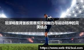 詹姆斯26+10助攻里程碑东契奇36+9 湖人主场逆转灰熊